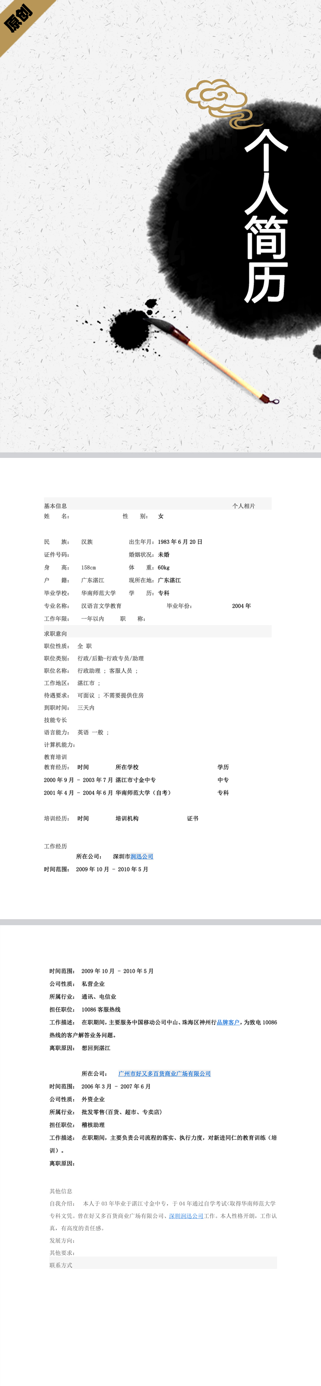 漢語言文學免費個人履歷表模板