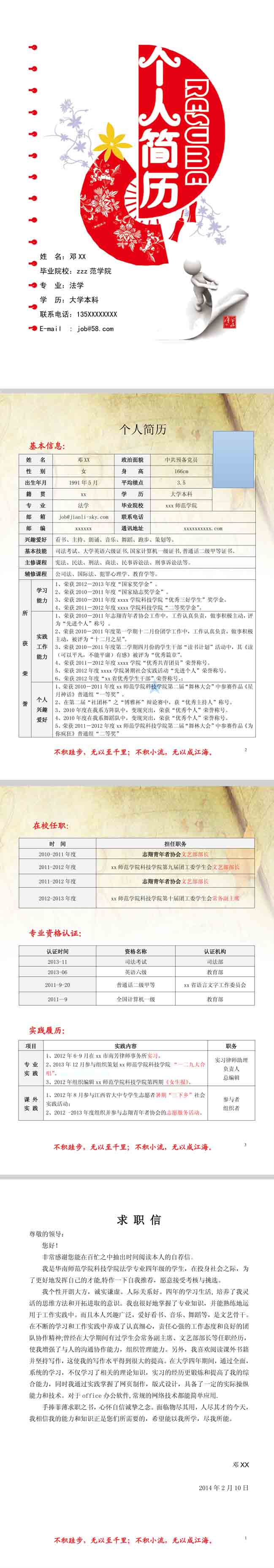 優秀的紅色中國韻免費個人履歷表封面