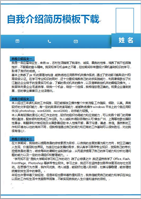 自我介紹履歷表模板
