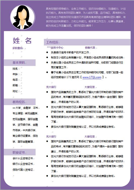 實習生中文履歷表模板