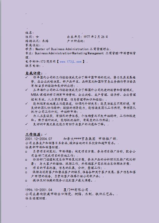 中英文免費個人履歷表范文