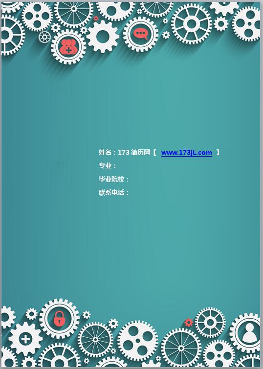 藍色機械類履歷表封面模板