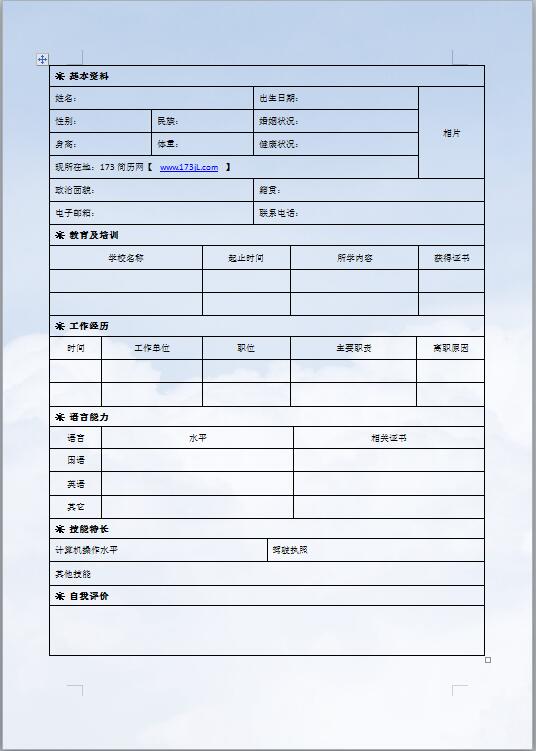模具設計履歷表模板表格