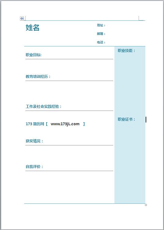 土木工程履歷表模板表格