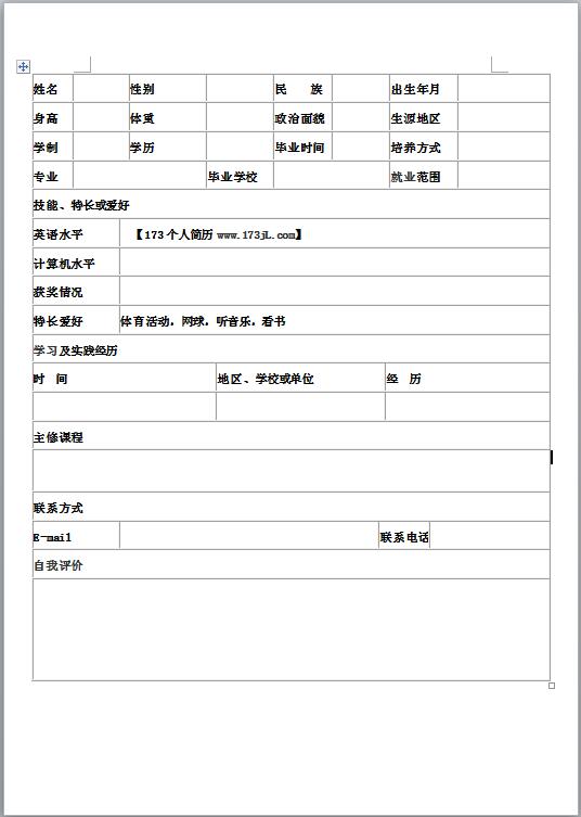 產品助理履歷表表格模板