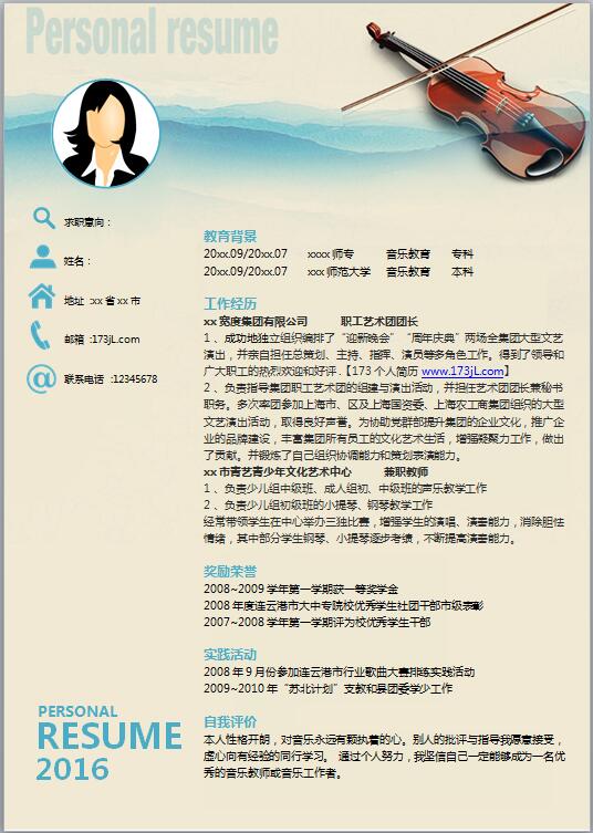 藝術履歷表模板word格式