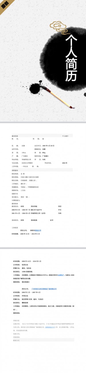 汉语言文学免费个人简历模板