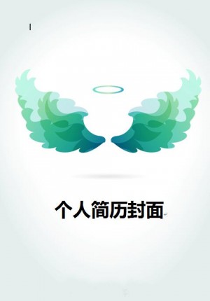 天使简历封面图片