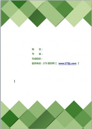 绿色清新简历封面