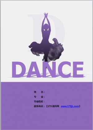 精美绝伦的舞蹈老师免费个人简历封面