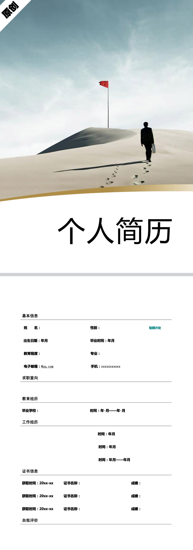 前进的动力免费个人简历封面