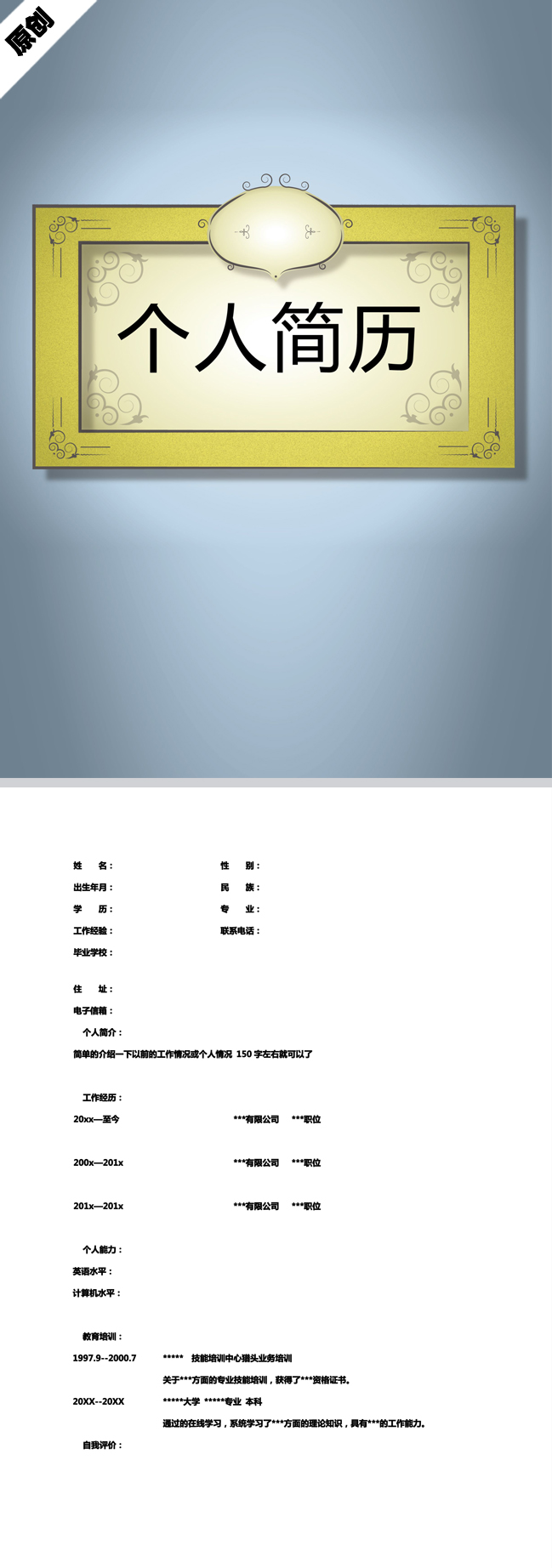 别具一格的复古相框免费个人简历模板