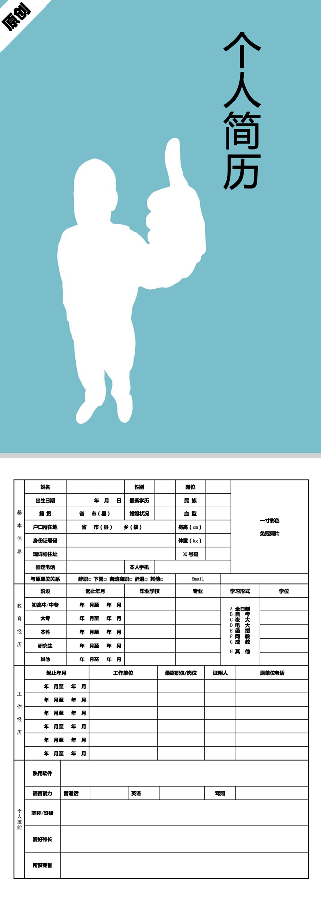 优秀的自信飞翔免费个人简历封面