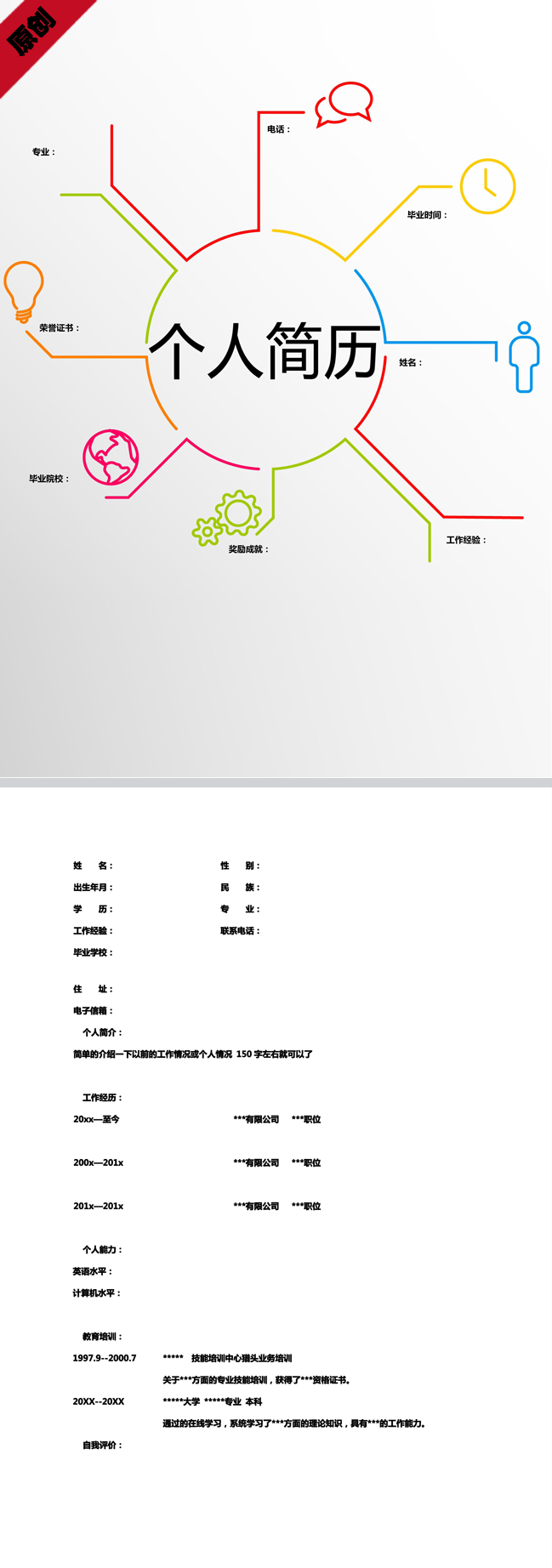 信息商务免费个人简历模板