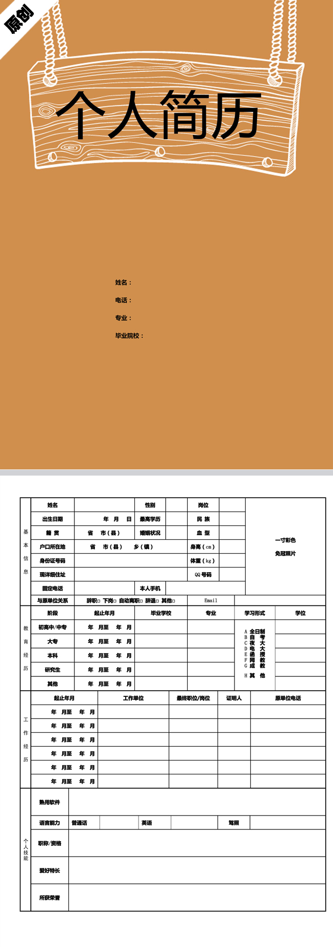 手绘吊牌免费个人简历模板