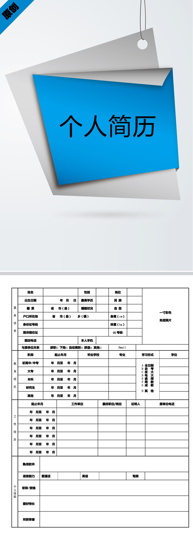 蓝色吊牌免费个人简历封面