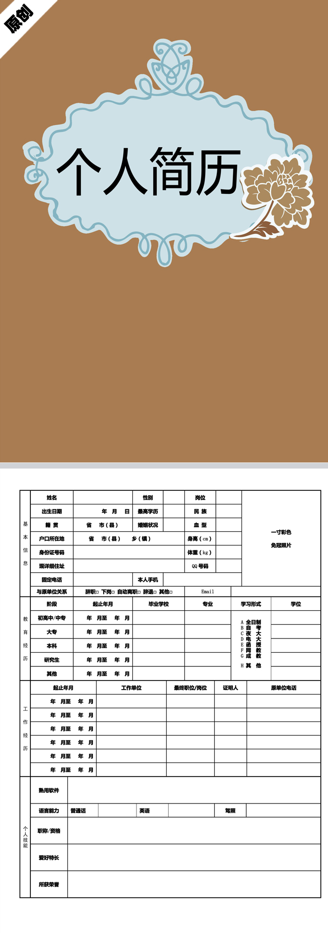 牡丹花边免费个人简历模板