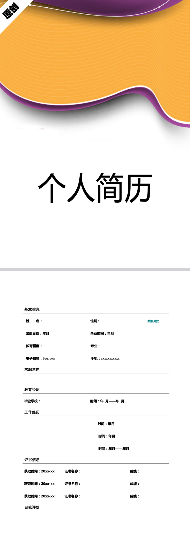 流线色谱免费个人简历模板