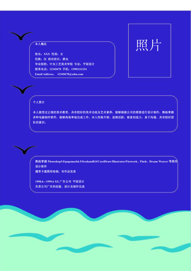 非常棒的动态海洋免费个人简历模板