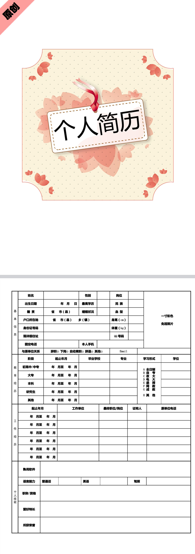 精美的粉红吊牌免费个人简历模板