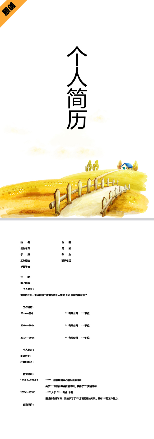 精美的金色秋日免费个人简历模板