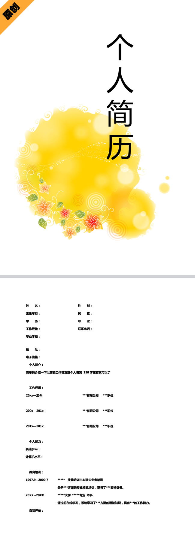 非常棒的花纹背景免费个人简历封面