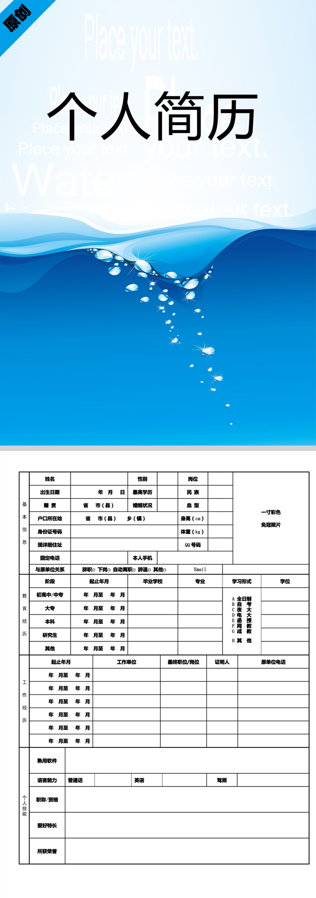非常棒的抽象水波免费个人简历模板