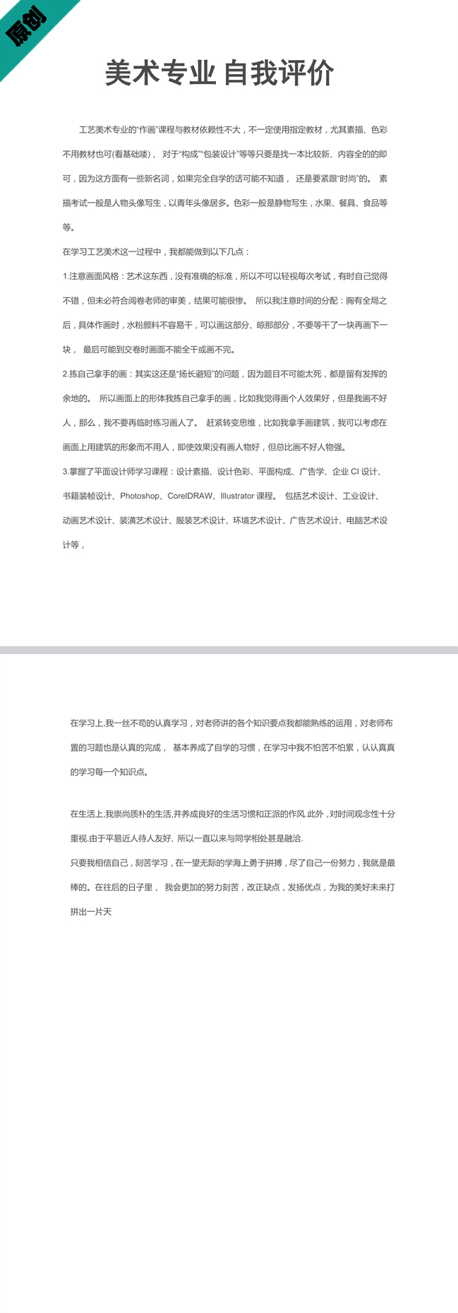 美术专业自我评价模板