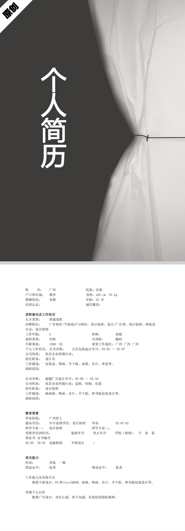 别具一格的广告设计免费个人简历模板