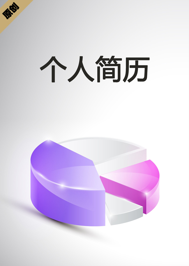 数据分析员免费个人简历封面