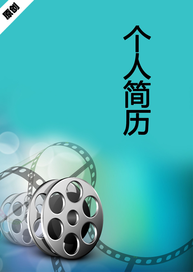 摄影技术免费个人简历模板