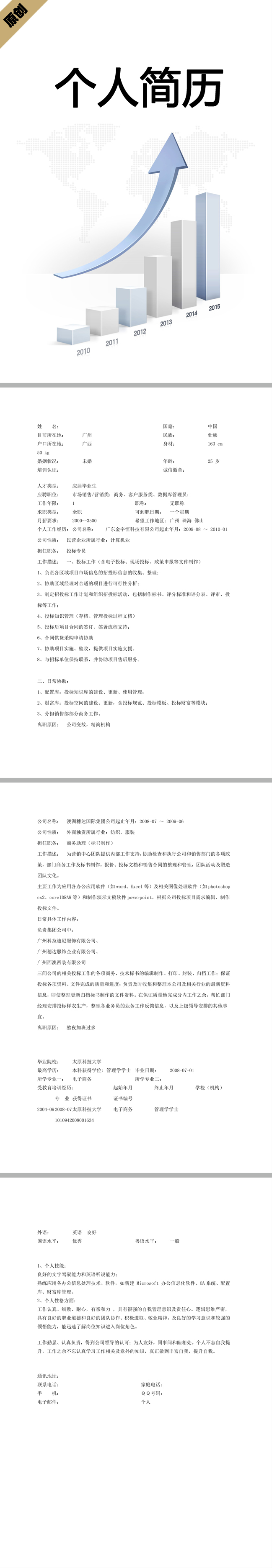 数据库管理免费个人简历模板