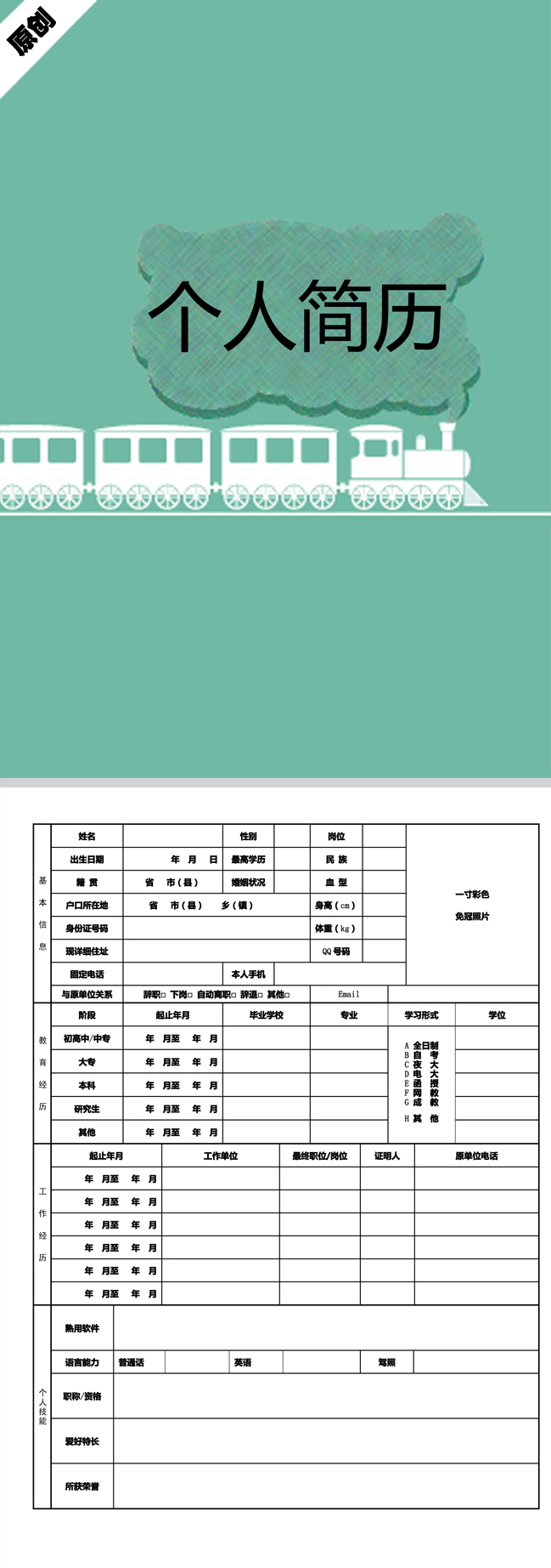 司机助理免费个人简历模板
