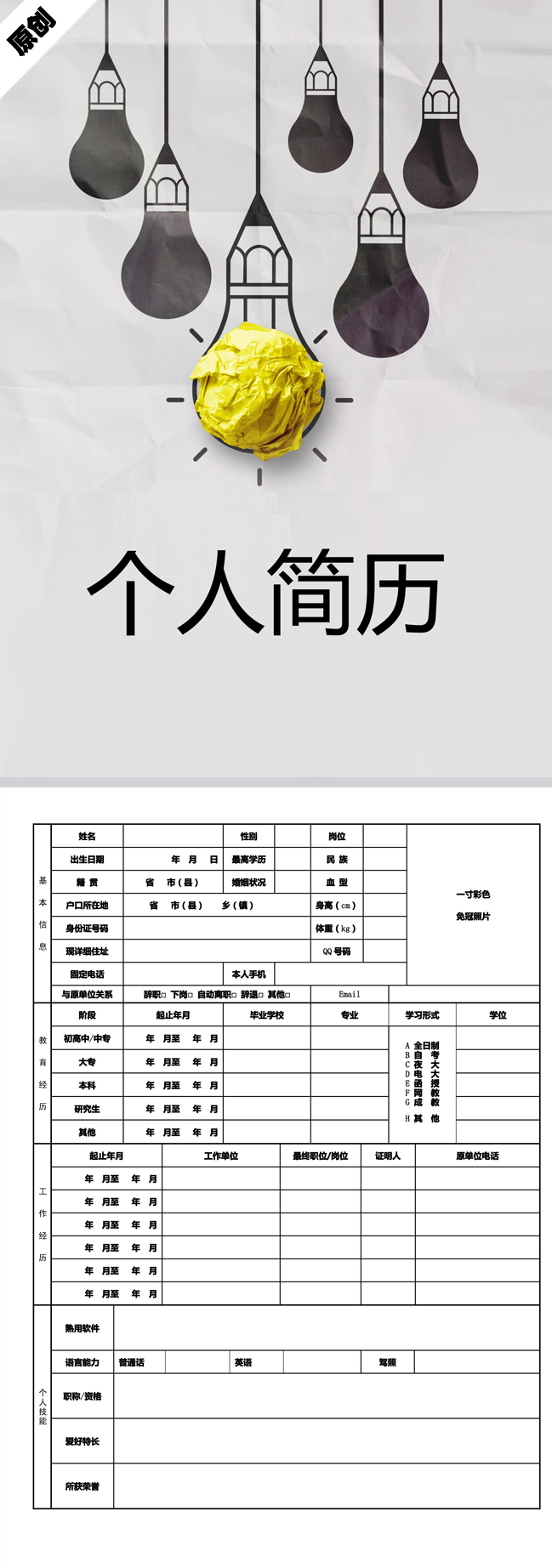 创意设计免费个人简历模板