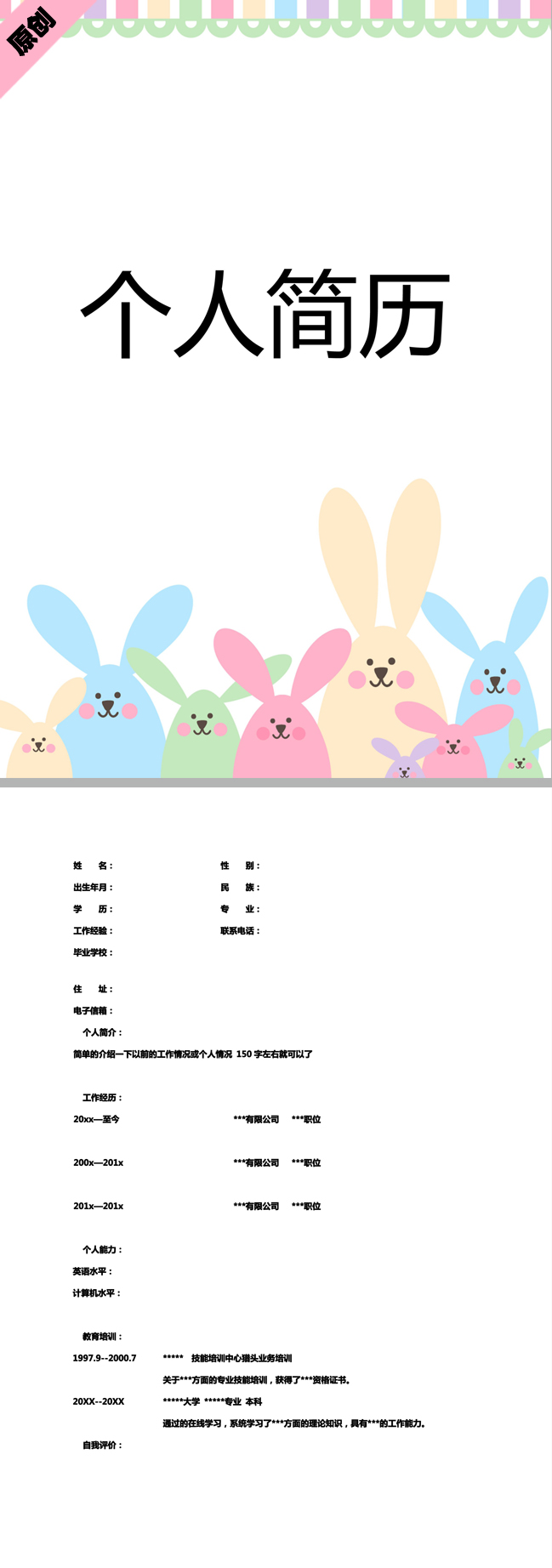 行政客服免费个人简历模板