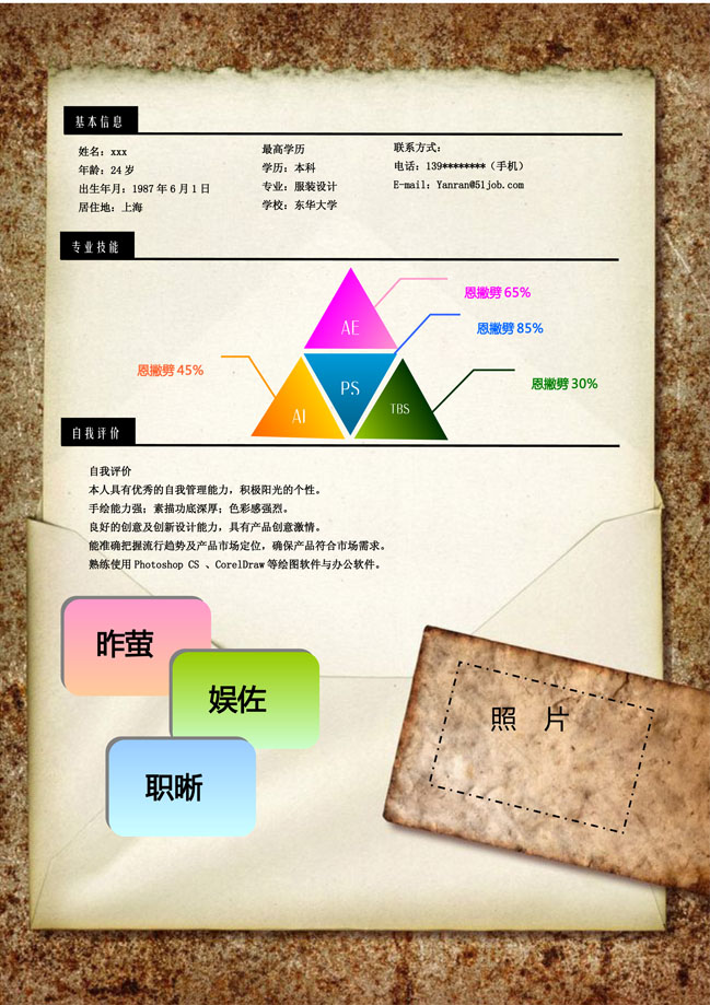 精美的牛皮纸免费个人简历模板