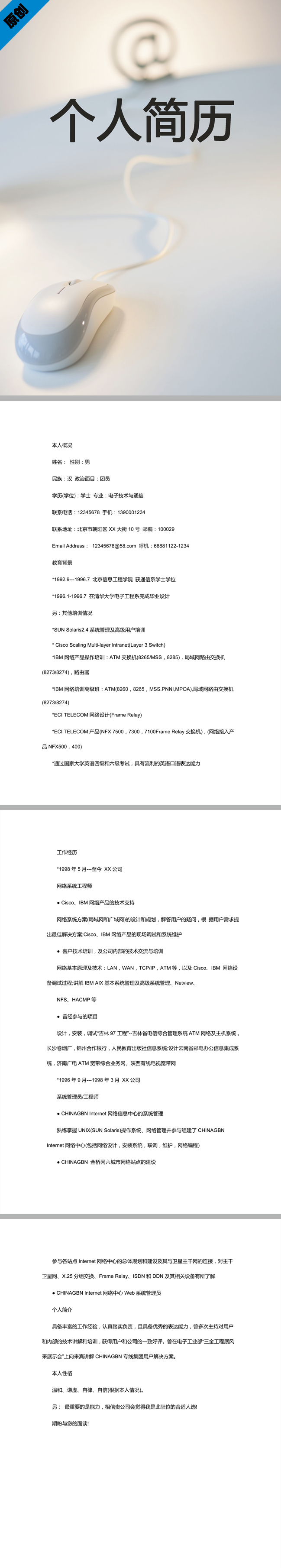程序编程免费个人简历模板
