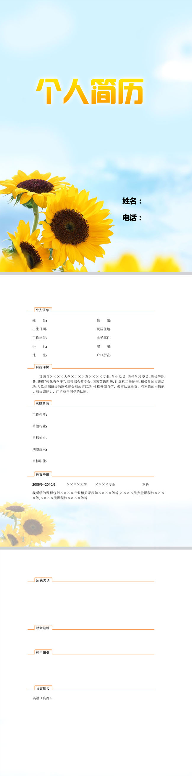 非常有创意的向日葵免费个人简历模板