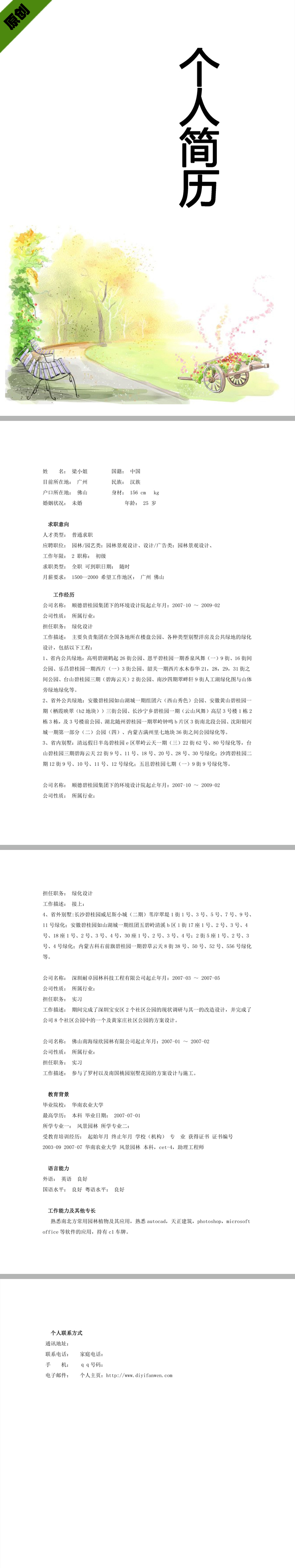 园艺设计免费个人简历模板