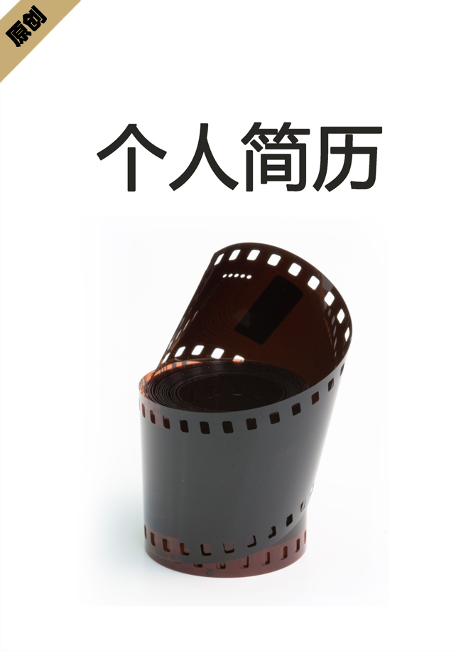 摄影师免费个人简历封面