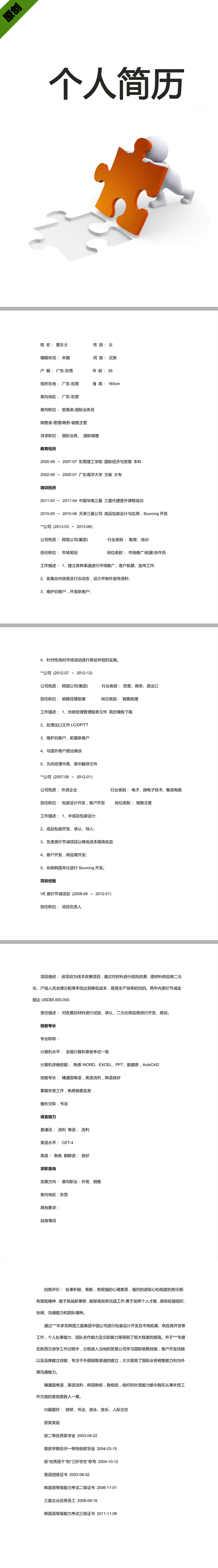 市场策划免费个人简历模板