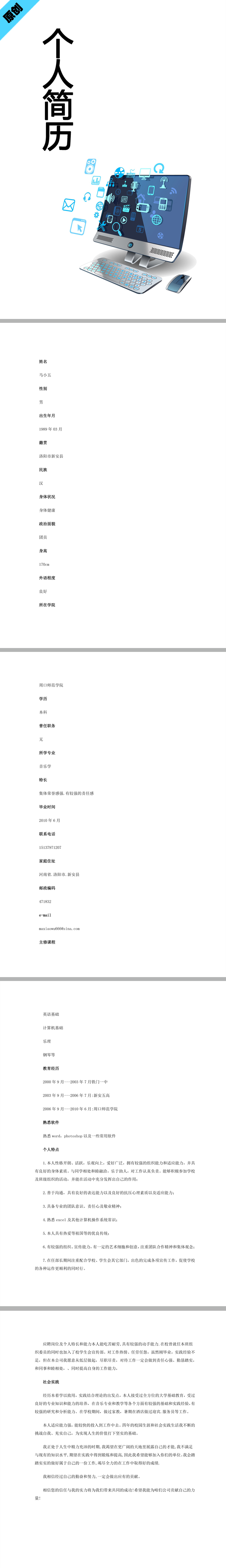 计算机专业免费个人简历模板