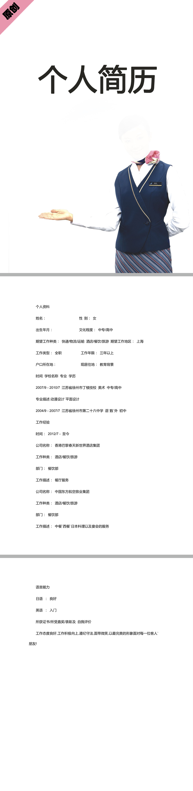 乘务员免费个人简历封面