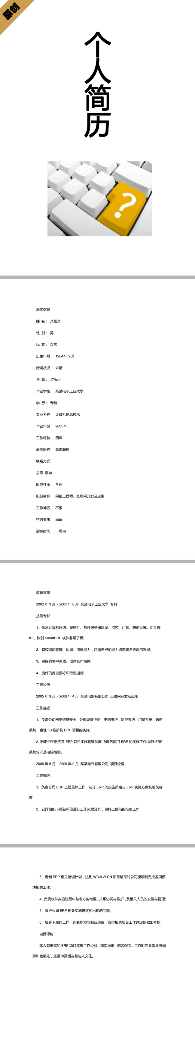 IT程序员免费个人简历模板