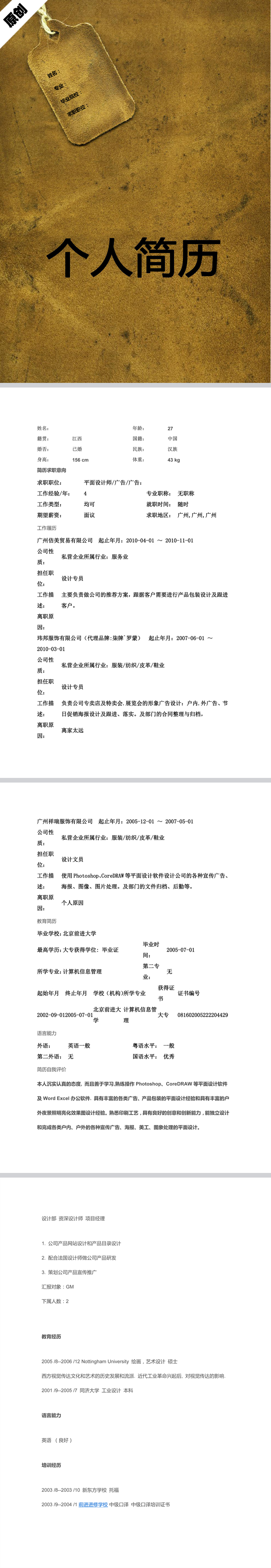 皮革设计免费个人简历模板