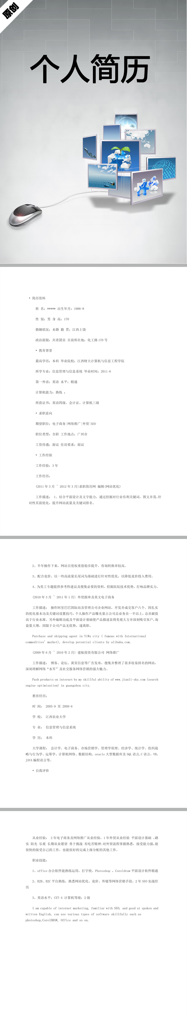 网络维护免费个人简历模板