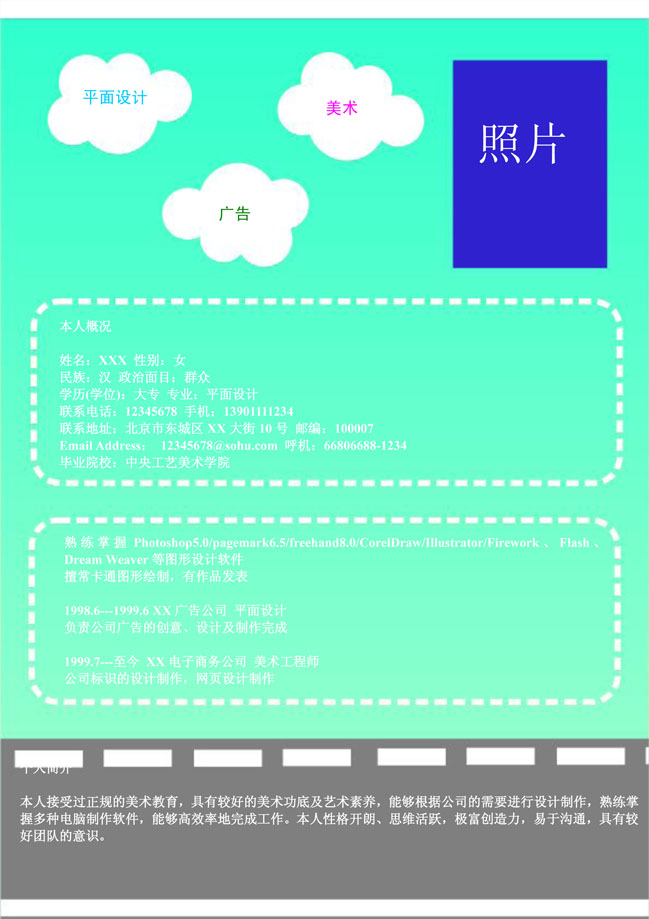 无经验应届生清新时尚免费个人简历模板