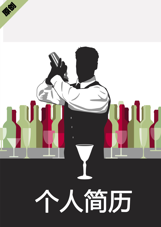 调酒师免费个人简历封面