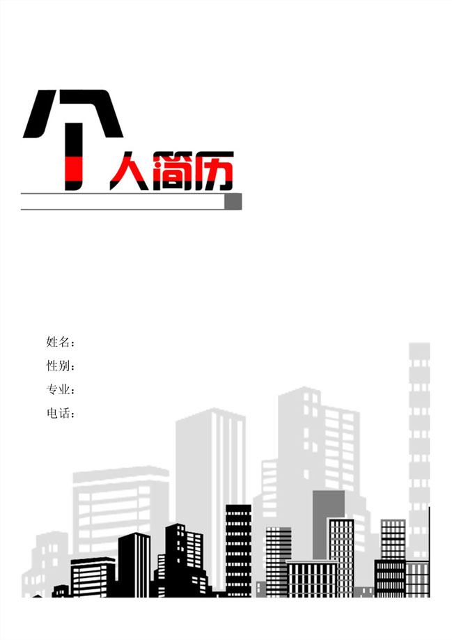 精美的简约大气简历封面