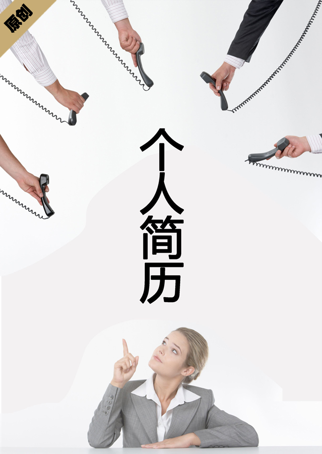 电话销售免费个人简历封面